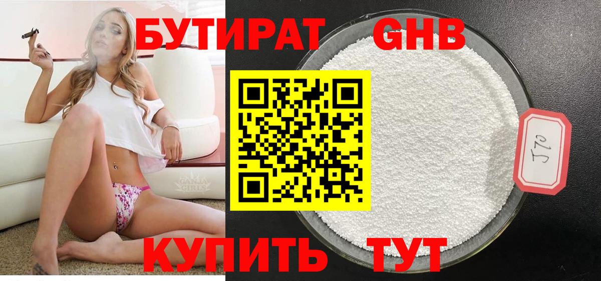 БУТИРАТ BDO  Вход с VPN  Гудермес 