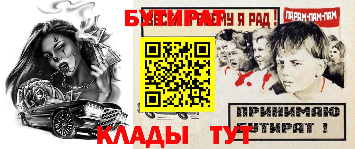 БУТИРАТ BDO Гудермес
