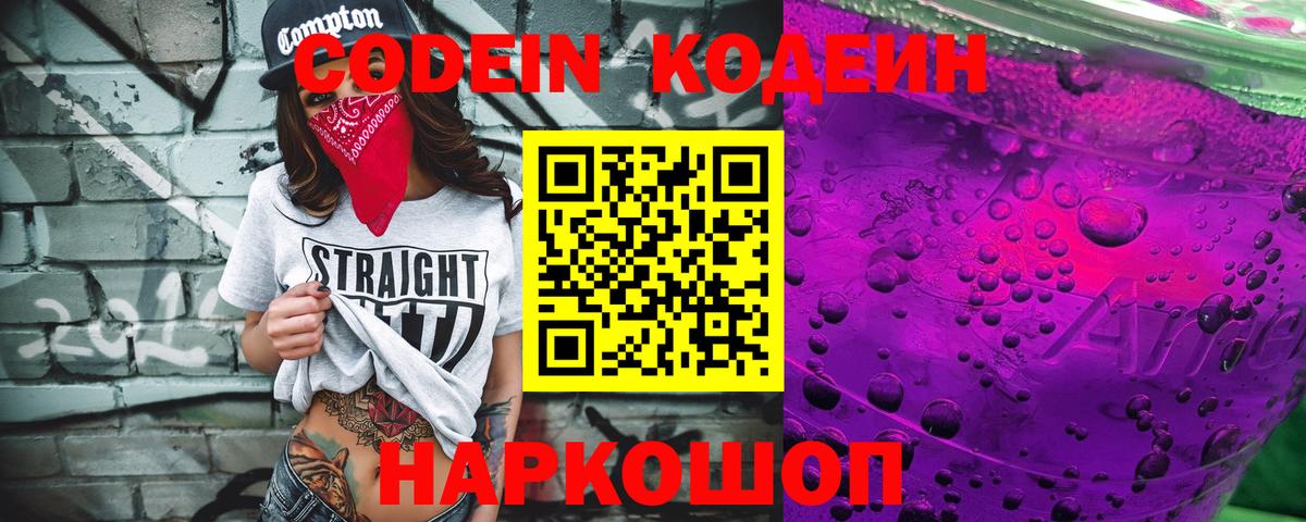 Кодеин напиток Lean (лин) Гудермес