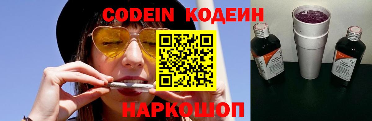 Кодеиновый сироп Lean Purple Drank  Кодеин Purple Drank  Гудермес  Вход с VPN 