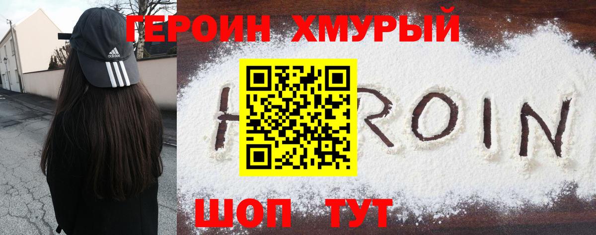 ГЕРОИН герыч Гудермес