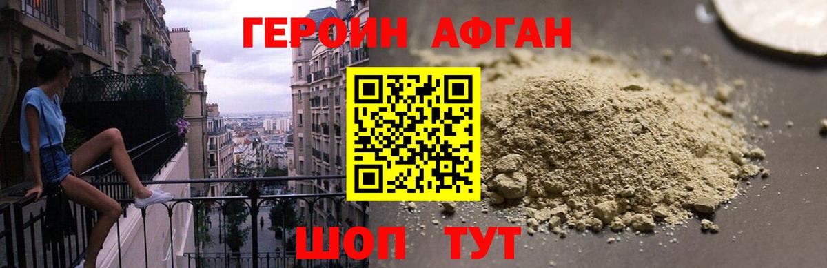 Героин афганец  Вход с VPN  ГЕРОИН  Гудермес 